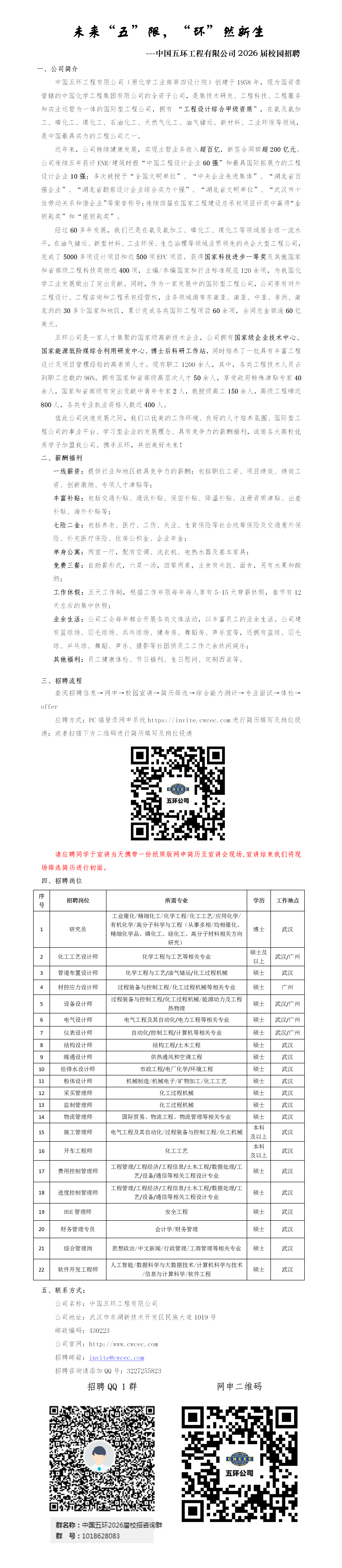 й廷޹˾2026У԰Ƹ202508_01.png