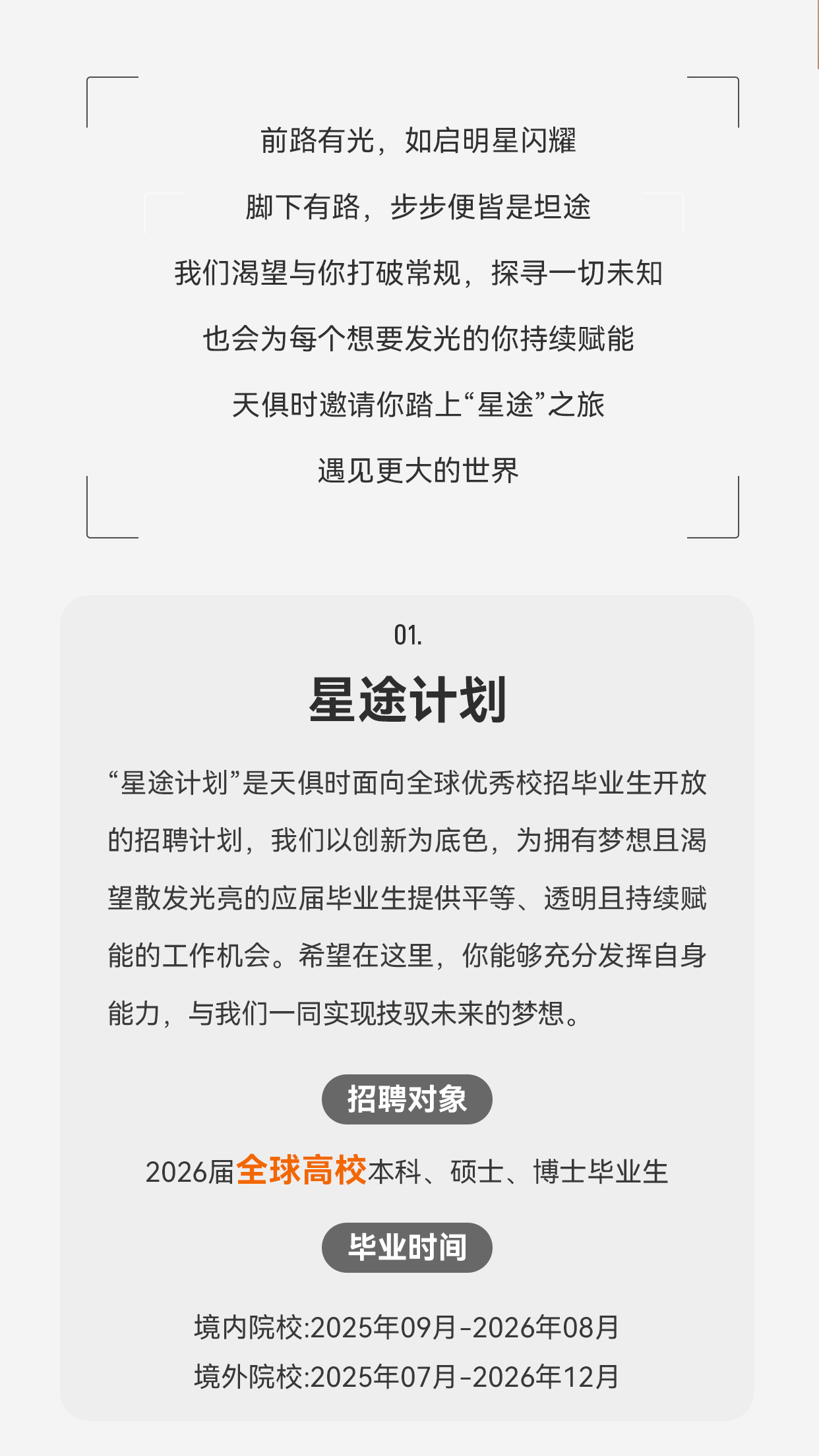 1760327353459322.jpg 校招长图-2_02.jpg