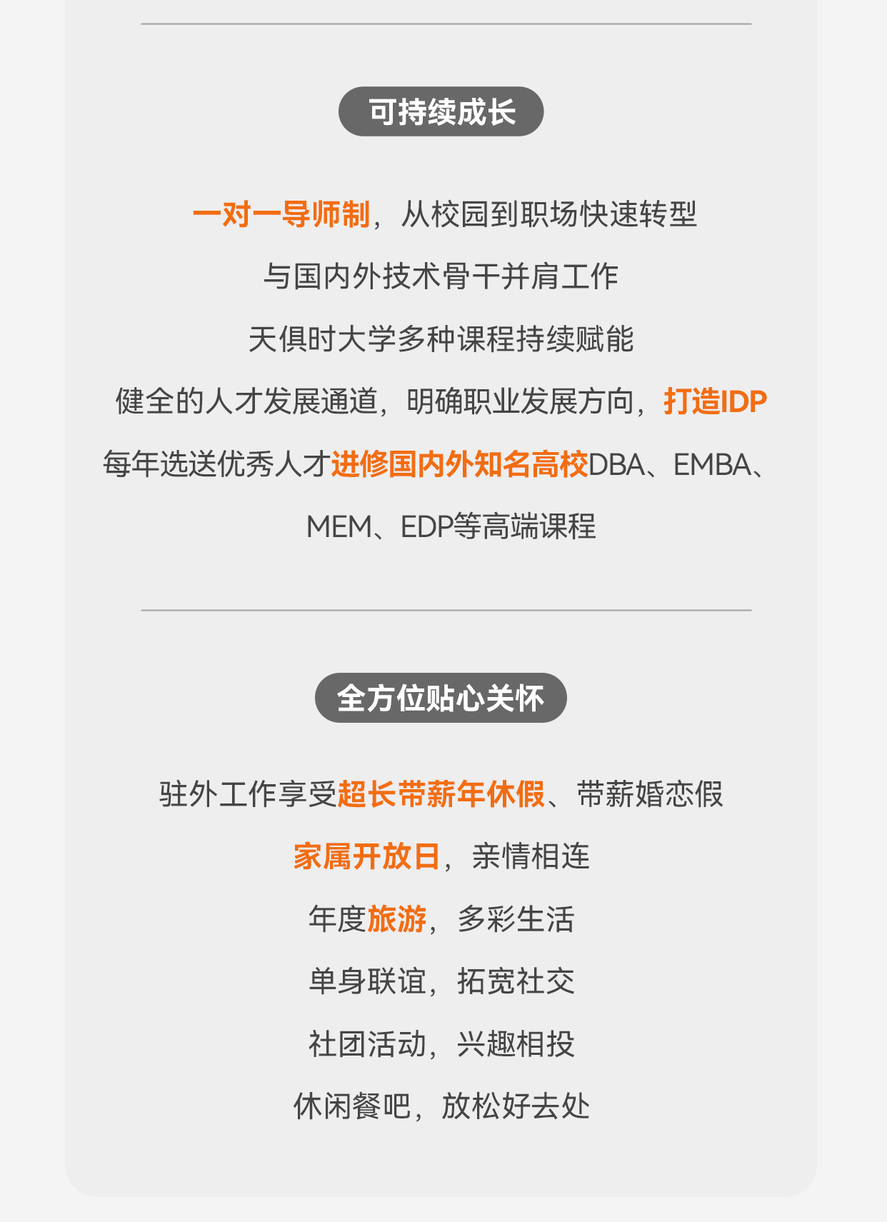 1760327376390290.jpg 校招长图-2_07.jpg